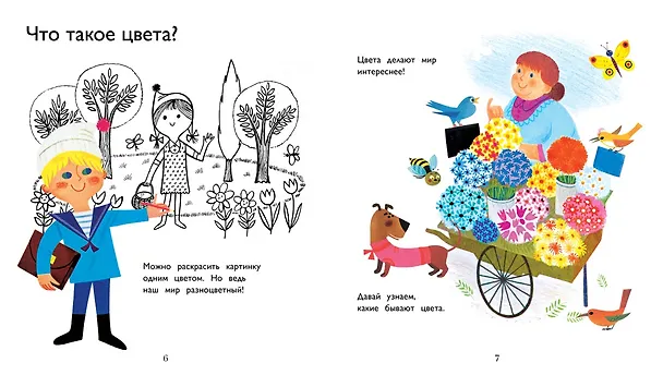 Книга Цвета (Ален Грэ) — 3