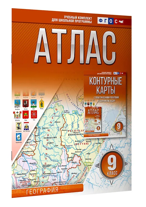 Книга Атлас 9 класс. География. ФГОС (Россия в новых границах) (Ольга Крылова) — 3