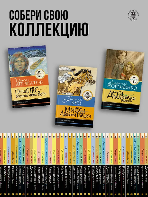 Книга Пегий пёс, бегущий краем моря (Чингиз Айтматов) — 8
