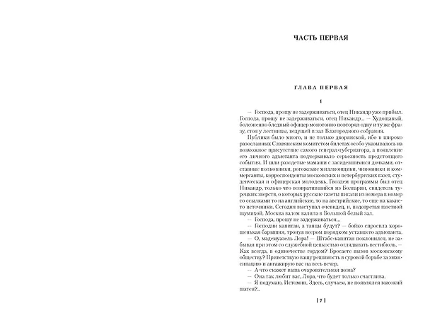 Книга Господа офицеры (Борис Васильев) — 9