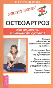 Остеопароз. Как сохранить подвижность суставов