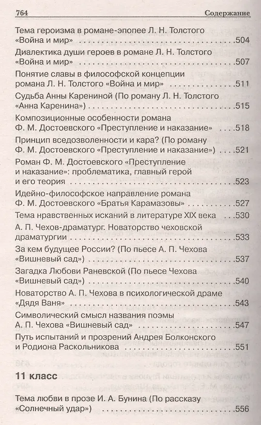 Книга Новые сочинения для подготовки и сдачи ЕГЭ (Надежда Антонова) — 3