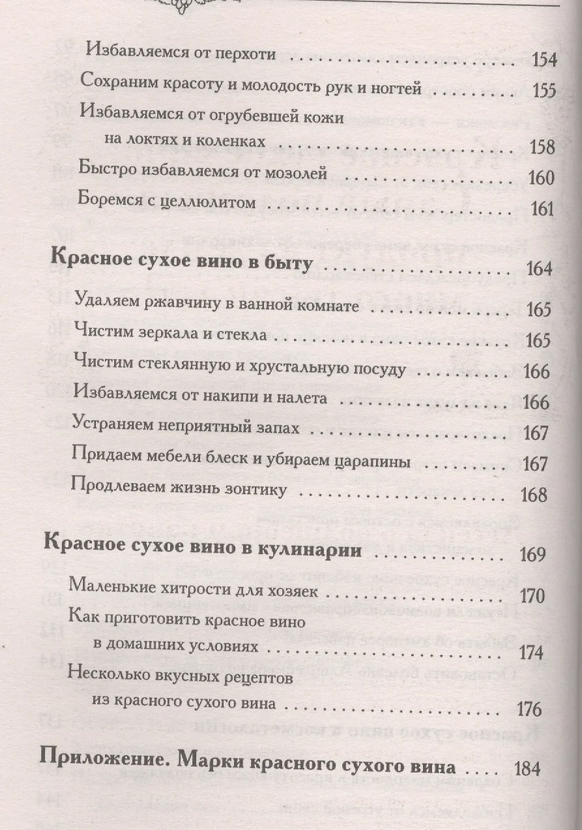 ЗУМ.Сам.полез.напиток на Земле.Сухое крас.вино - купить книгу с доставкой в  интернет-магазине «Читай-город». ISBN: 978-5-17-085391-5