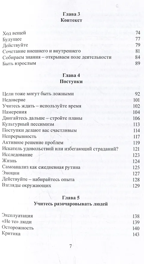 Книга Успех и внутреннее спокойствие. Об искусстве построения жизни (Александр Дим) — 4