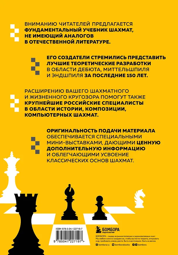 Книга Полный курс шахмат. Все, что нужно знать, чтобы стать гроссмейстером (Николай Калиниченко, Владимир Линдер) — 2
