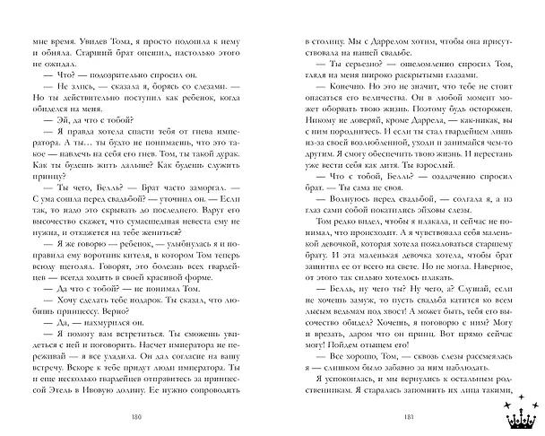 Книга Звезда Черного дракона (Анна Джейн) — 12