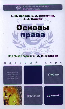 Основы права. учебник для бакалавров — 2340341 — 1