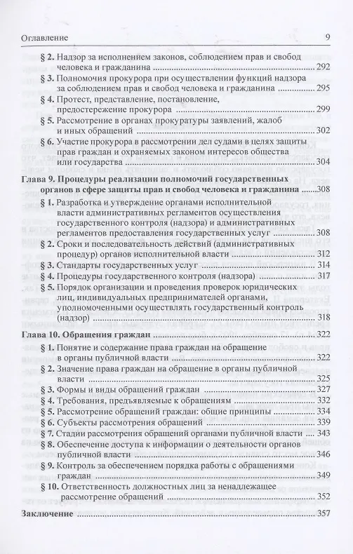 Книга Реализация конституционных прав и свобод человека и гражданина (Светлана Нарутто) — 6