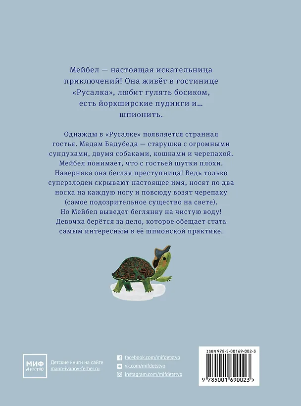 Книга Мадам Бадубеда (Софи Даль) — 2
