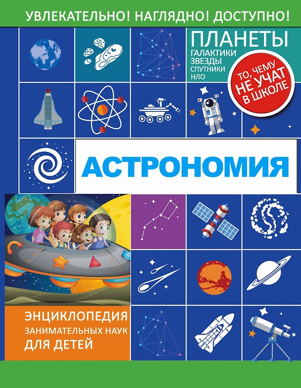 Книга Астрономия (Любовь Вайткене) — 1