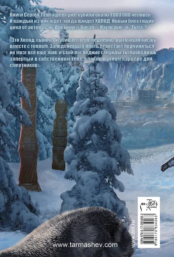 Книга Неотвратимая гибель: фантастический роман (Сергей Тармашев) — 2