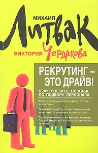 Рекрутинг -  это драйв!