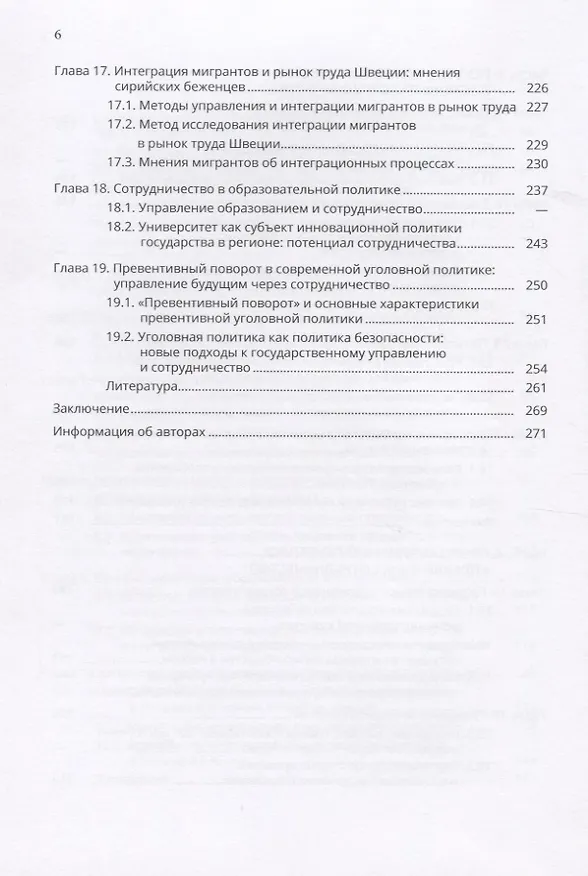 Книга Сотрудничество в публичной политике и управлении () — 5