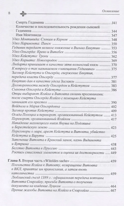 Книга Церковно-историческое и статистическое описание Владимирской епархии, составленное на основании определения Св. Правительствующего Синода от 19 мая / 6 октября1850 года (Василий Гапонов) — 5