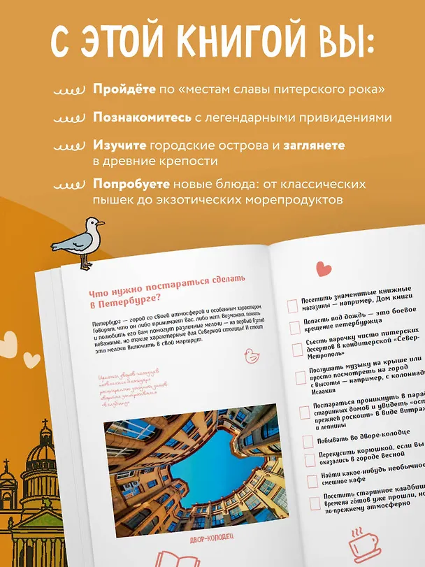 Книга Квест-гид по Санкт-Петербургу. Необычный путеводитель по центру любимого города () — 6