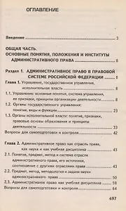 Административное право