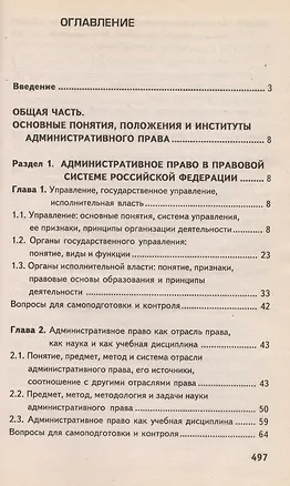 Книга Административное право (Виталий Четвериков)
