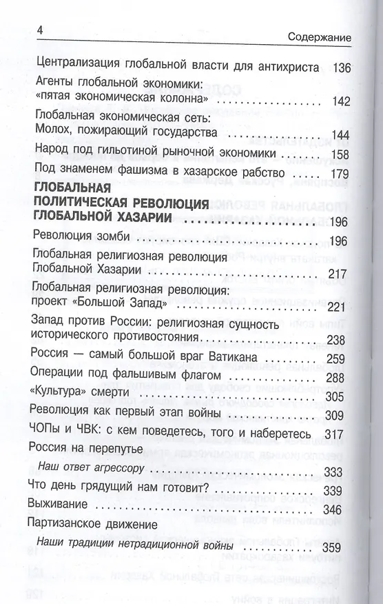 Книга Последнее искушение России (Татьяна Грачева) — 3