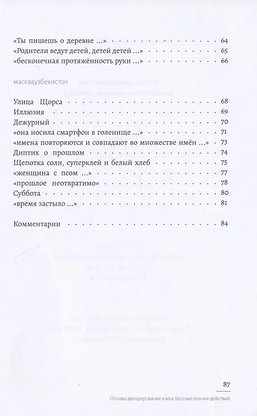 Книга Основы декодирования языка бессмысленных действий () — 4