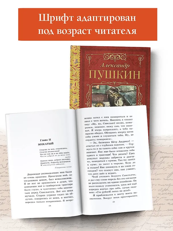 Книга Капитанская дочка (Александр Пушкин) — 5