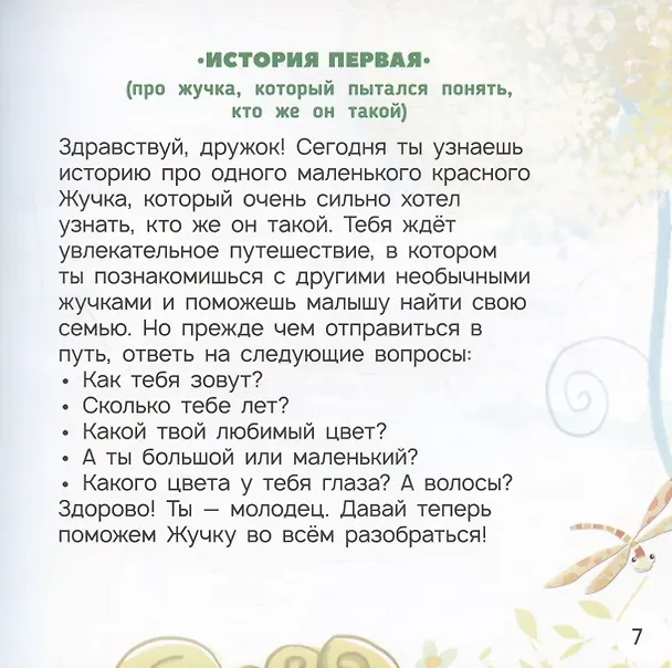 Книга Живые истории в дополненной реальности "Мама, почему я такой?" (Юлия Петрова) — 3