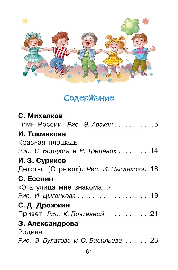 Книга Любимые стихи и песни о Родине (Сергей Михалков, Самуил Маршак) — 4