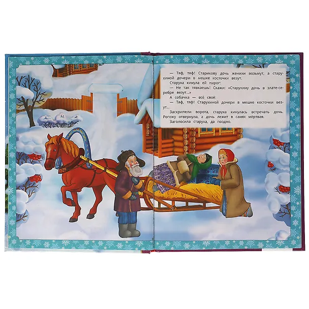 Книга Зимние сказки (Ганс Христиан Андерсен, Сергей Козлов) — 2