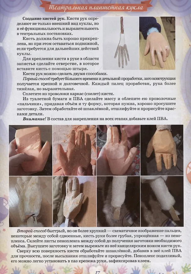 Книга Театр на столе. Часть 2 () — 5