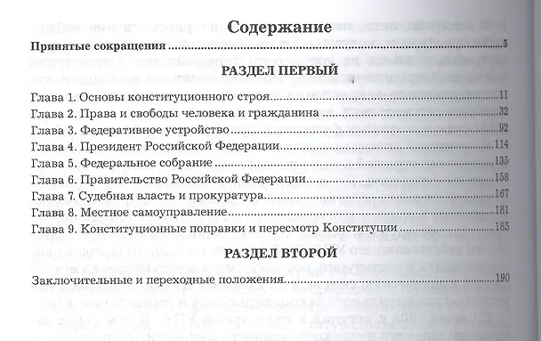 Книга Комментарий к Конституции РФ постатейный 10-е изд., испр. и доп (Галина Садовникова) — 2