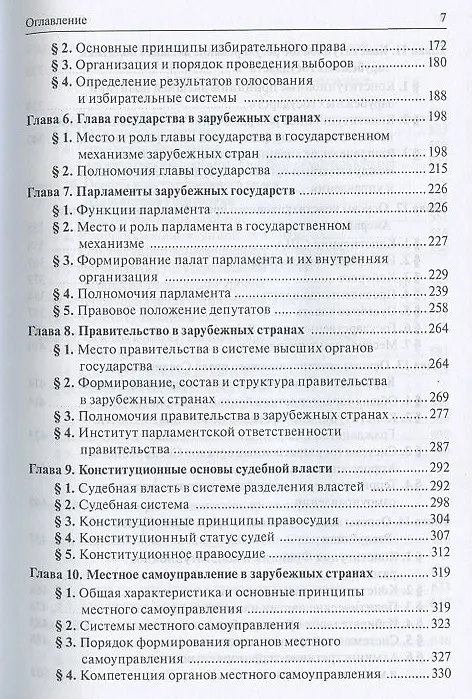Книга Конституционное право зарубежных стран (Марат Баглай) — 3