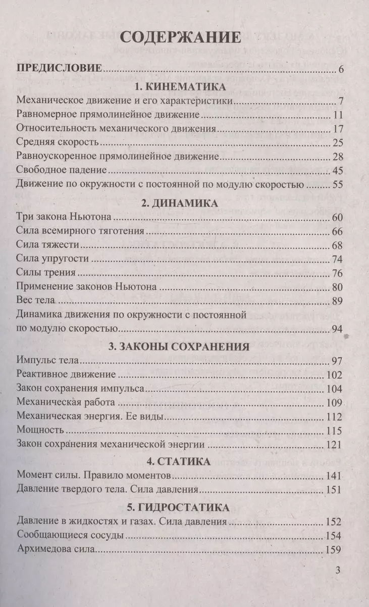 ЕГЭ 2024. Физика. 100 баллов. Самостоятельная подготовка к ЕГЭ (Ольга  Громцева) - купить книгу с доставкой в интернет-магазине «Читай-город».  ISBN: 978-5-377-19441-5