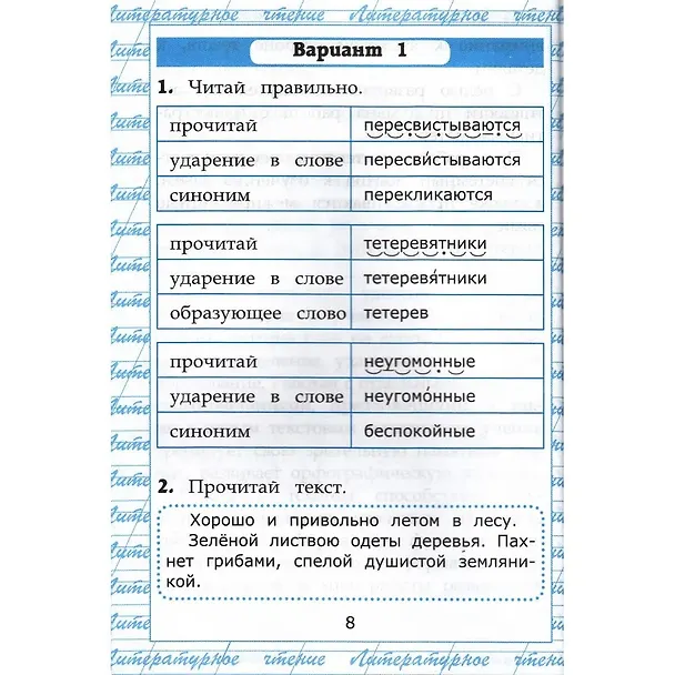 Книга Чтение. 2 класс. Работа с текстом (Ольга Крылова) — 4
