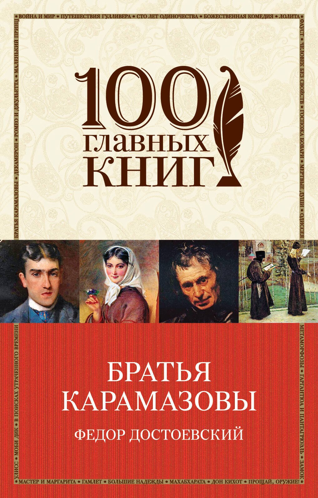 

Братья Карамазовы