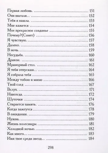 Книга Наедине (Нона Гаприндашвили) — 6