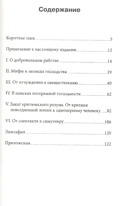 Книга Спектакль как высшая стадия товарного фетишизма (на обложке "Спектакль как  высшая форма товарного фетишизма") (Даниэль Бенсаид) — 2