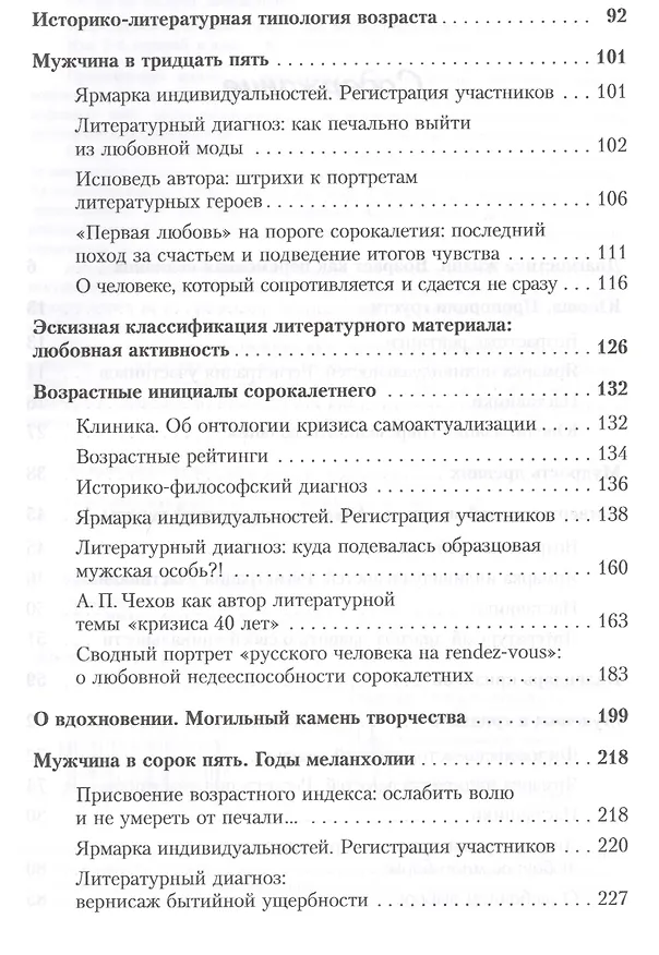 Книга Диалектика мужчины: Режиссура возрастных кризисов / Изд.3,  перераб. и доп. (Андрей Ястребов) — 3