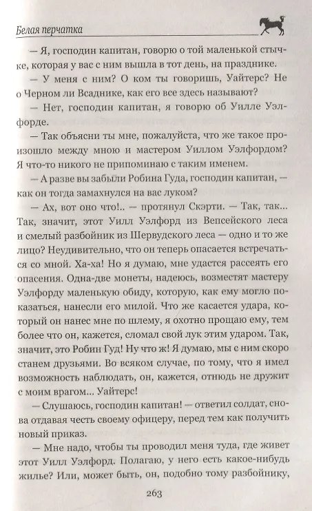 Книга Белая перчатка (Томас Рид) — 5