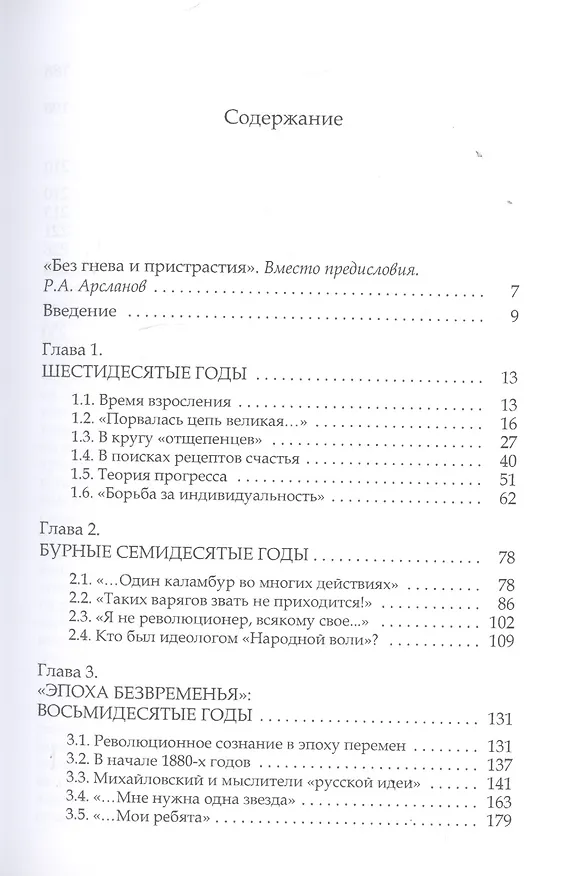 Книга Жандарм литературной республики. Н.К. Михайловский: жизнь, литература, политическая борьба () — 2
