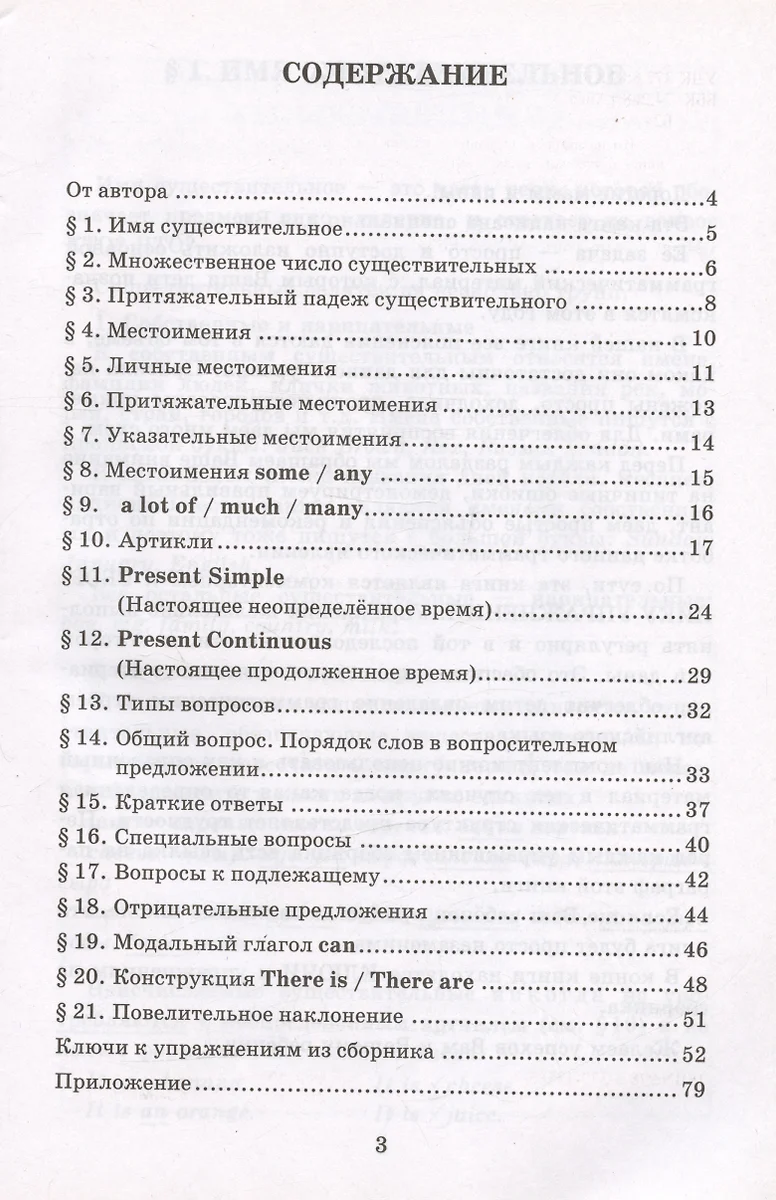 Грамматика английского языка. 3 класс. Книга для родителей. К учебнику Н.И.  Быковой и др. 