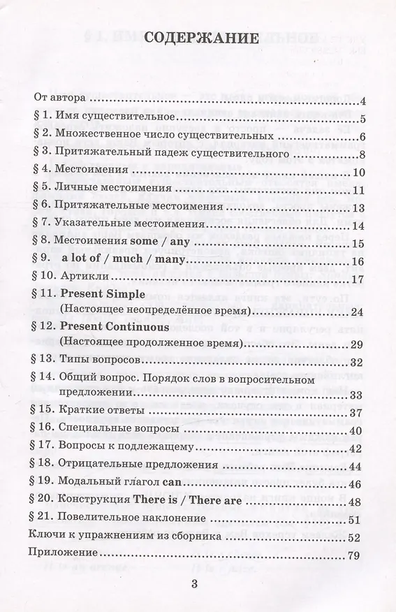 Книга Грамматика английского языка. 3 класс. Книга для родителей. К учебнику Н.И. Быковой и др. "Spotlight. Английский в фокусе. 3 класс. В 2-х частях" (Елена Барашкова) — 2