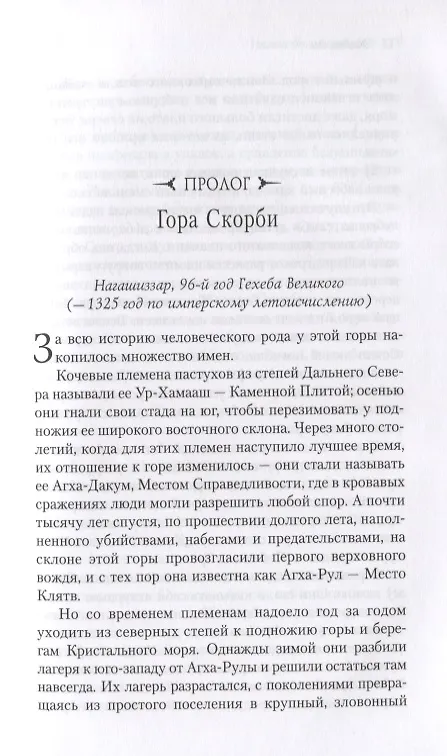Книга Нагаш Бессмертный: роман (Майк Ли) — 4