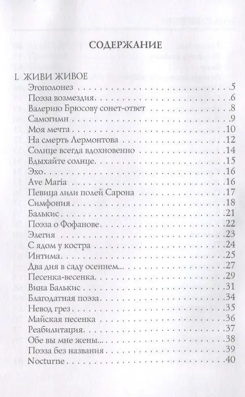 Книга Златолира: стихи (Игорь Северянин) — 2