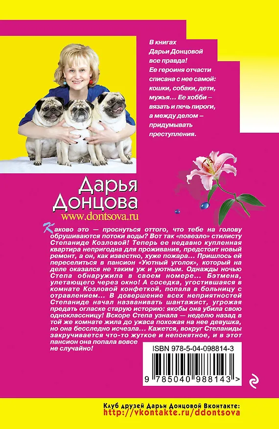 Книга Лунатик исчезает в полночь (Дарья Донцова) — 2