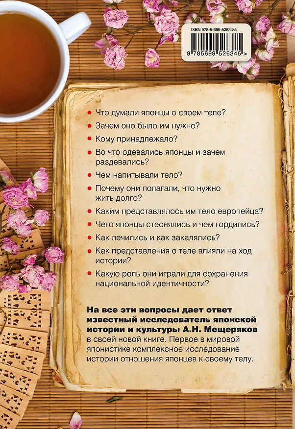Книга Стать японцем (Александр Мещеряков) — 2