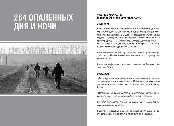 Книга Курск. Боль и слава. Хроника 264 опаленных дней (Александр Коц) — 4