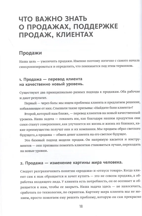 Книга Вооружение отделов продаж. Системный подход (Максим Батырев) — 10