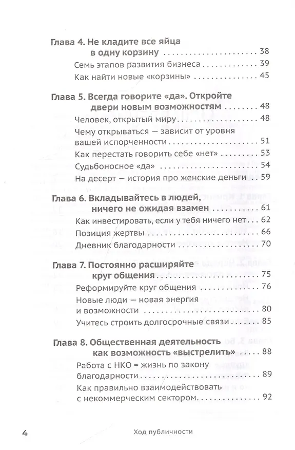 Книга Ход публичности (Ана Мавричева) — 4
