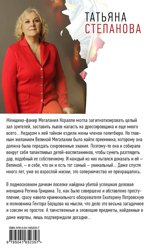 Книга Великая иллюзия (Татьяна Степанова) — 2