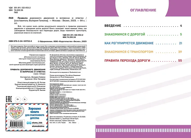 Книга Правила дорожного движения в вопросах и ответах () — 12