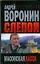 Слепой. Масонская касса — 2201626 — 1